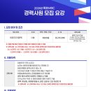 목포MBC 경력사원 모집(취재기자, 아나운서) 이미지