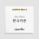 한국카본밀양 2공장 | 한국카본(주) 2공장 보건관리자 채용(간호사/산업위생관리기사)