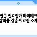 하이테크치과기공소 이미지