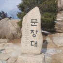 제111차 12월 3일(일요일) 문장대 정기산행 이미지