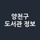신정7동도서방 (신정7동주민센터 2층) | 서울시 양천구 도서관 정보