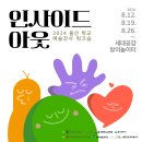 2024- 강사학교 이미지