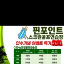핀포인트 스크린골프 연습장 이미지