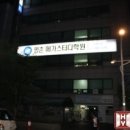 평촌메가스터디입시학원