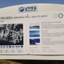 남파랑길 5코스 이미지