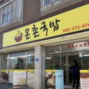 본촌국밥
