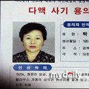 <추적 60분> 공개수배한 40억 곗돈 사기사건 용의자 검거!!! 이미지