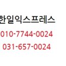 한일익스프레스 이미지