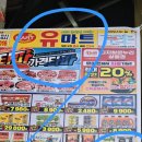 유마트 이미지