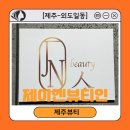 제이엔스킨케어