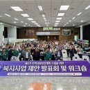 문경시 지역사회보장협의체 복지사업 제안 발표회 이미지