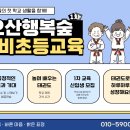 행복숲 태권도장 이미지