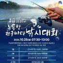 2026년 제8회 고흥군수배 녹동항 전국바다낚시대회 개최 안내 이미지