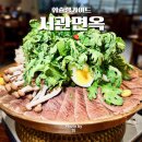 마포면옥카페 | 마포 가족모임 서관면옥 어복쟁반 홍대점심회식 추천