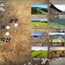 선화건설.조경 | 백제의 증흥을 이끈 무령왕과 성왕, 백제역사유적지구