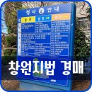 창원시 성산구 창이대로 681 창원지방검찰청 앞 | 행복쉼표 일상 - 창원지방법원 경매 법정 다녀오다