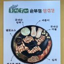 두정쪽파솥뚜껑삼겹살 이미지