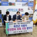옥천자동차운전전문학원