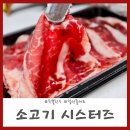 해동 한우 축사 | 소고기시스터즈 한우 투쁠 갈비살과 차돌박이 명절한우선물로 딱 좋아요!