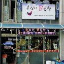 춘심이닭곰탕