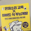 하버드 유치원 | 요즘 일상 #몬테소리 교육 X 하버드식 두뇌계발을 읽고