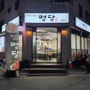 명당2길 이미지