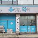 영진약국 이미지