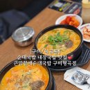 한소담 | [구미/형곡동] 순대국밥 내장국밥 솔직 후기 맛집_ 큰맘할매순대국 구미 형곡점