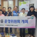 봉화군치매안심센터 | [경북도민방송] 봉화군치매안심센터, 치매보듬마을 운영위원회 개최