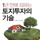 제1종근생(소매점) 부지조성공사 | [공지] [서평] 1년 안에 되파는 토지투자의 기술