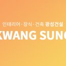 광성환경건설 이미지