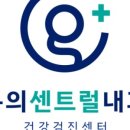 센트럴내과의원 이미지