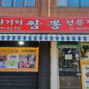 사거리짬뽕집 이미지