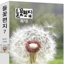 들꽃편지 이미지