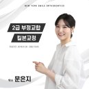 이.스마일치과교정과치과의원 이미지