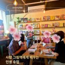 쓰담쓰담 그림책테라피 | 어른을 위한 그림책테라피 &amp; 낭독 "사람 그림책에게 배우는 인생수업"