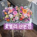 폼PC방 | 군포 산본꽃배달 꽃집 추천 당일예약도 가능한 꽃블리 군포산본점 후기