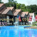 용인프로방스펜션 이미지