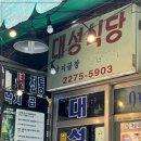 대성반찬 이미지
