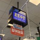 노량진수산시장회포장 민어회 로또수산 후기