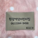 원광백양어린이집 이미지