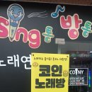 싱통방통 노래연습장 이미지