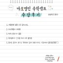 서강수학학원 - 화성시 영통로61번길 6 | [마포명인] 해결하다 수학캠프 후기