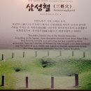 제주 삼성혈 이미지