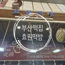 영도떡집 이미지