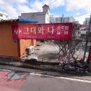 그대와나 - 사천시 | 전현무계획4 사천 실비집 해산물 | 사천 그대와 나 가격