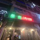 봉식이식육식당