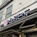 64김만두 - 송파구 백제고분로 258 | 잠실 만두, 석촌고분역 맛집, 64김만두 :: 솔직 후기, 추천 메뉴