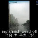 beed off 적용후 우천시 주행 영상입니다. 이미지
