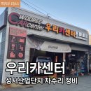 우리카정비 이미지